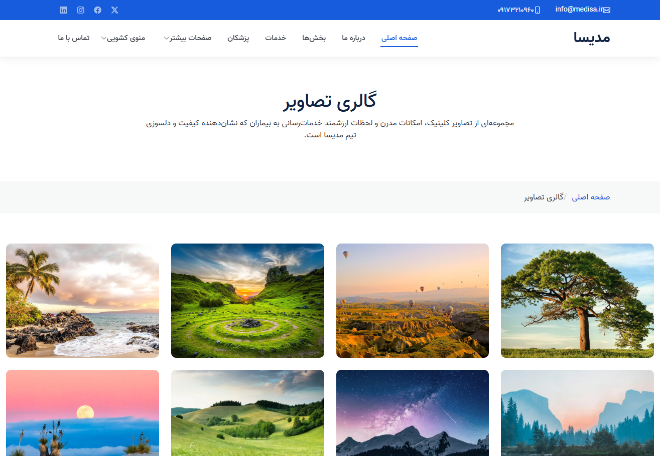 کلینیک پزشکی مدیسا